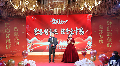 “學(xué)思創(chuàng)卓越，經(jīng)營(yíng)造幸福”——高服股份2024年度年會(huì)盛典圓滿(mǎn)落幕